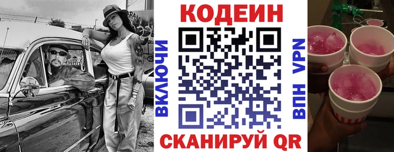 Codein Purple Drank  Берёзовский 